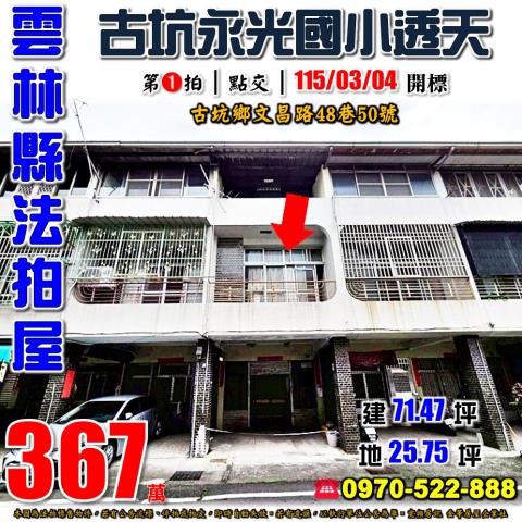 古坑鄉文昌路透天