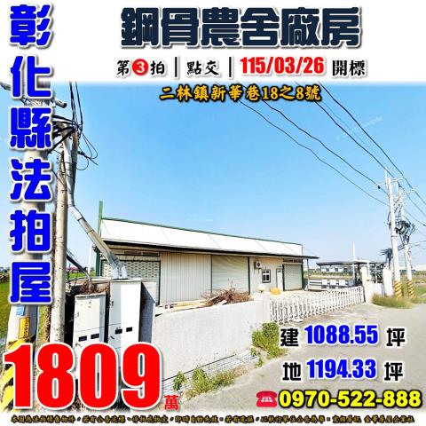 二林農舍法拍-0