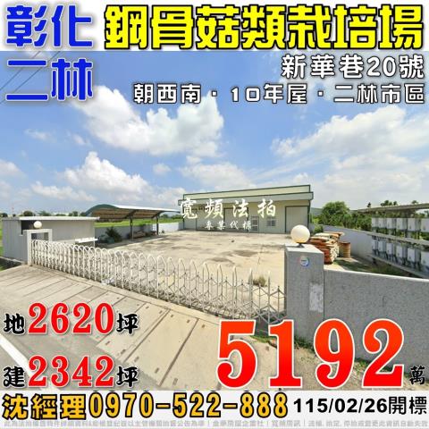 二林拍賣農舍-0