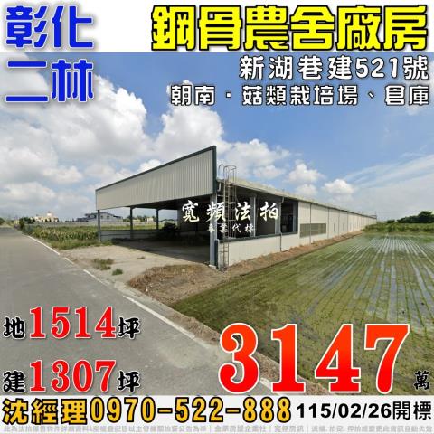 二林農舍拍賣-0