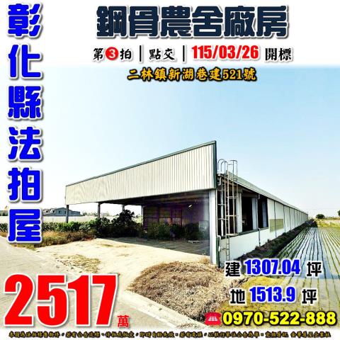 二林農舍拍賣-0