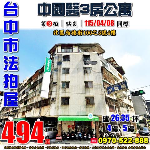 北區法拍公寓-0