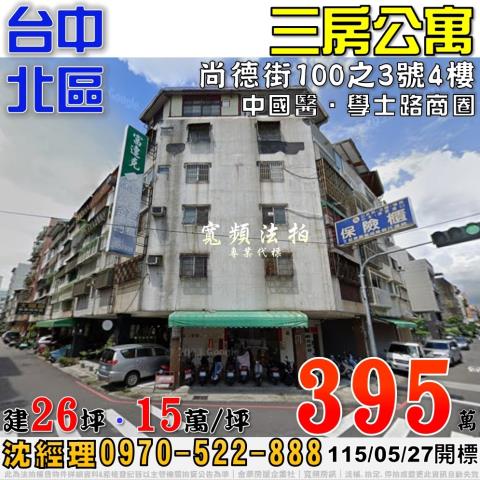 北區法拍公寓-0