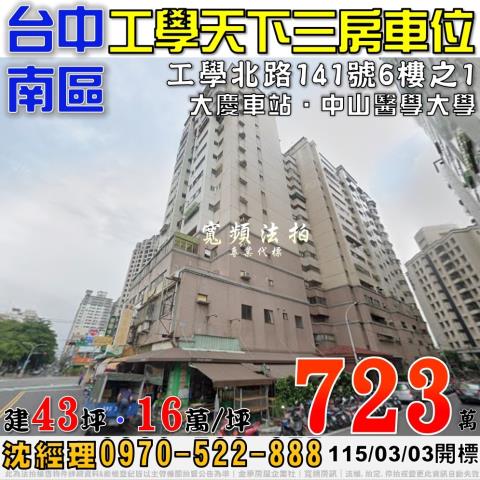 南區大樓法拍-0