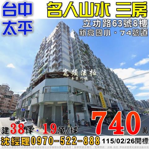 太平大樓法拍-0