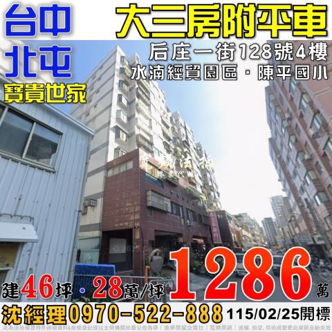 北屯大樓法拍-0