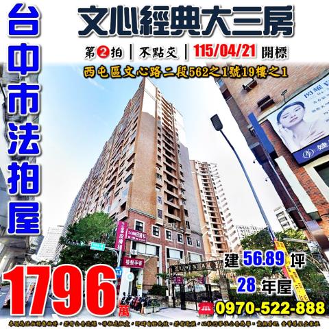 西屯大樓法拍-0