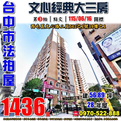 西屯大樓法拍-0