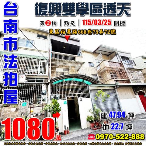 台南市東區裕農路透天