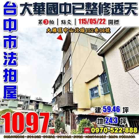 台中大雅法拍透天-0