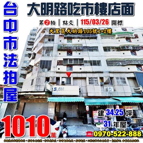 台中大里法拍大樓-0