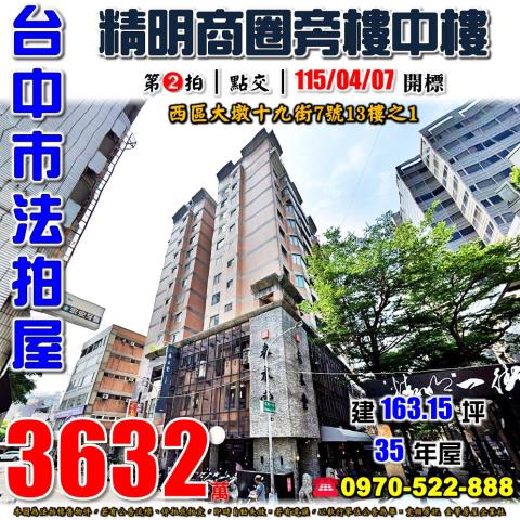 台中西區法拍大樓-0