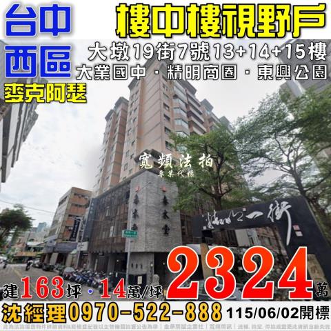 台中西區法拍大樓-0