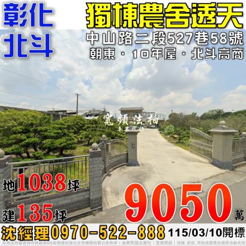 彰化北斗透天法拍-0