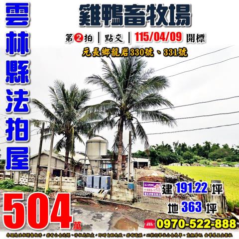 元長鄉龍岩雞鴨畜牧場