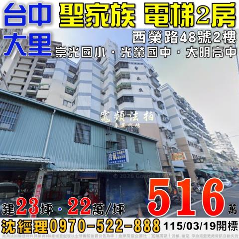 台中大里拍賣大樓-0