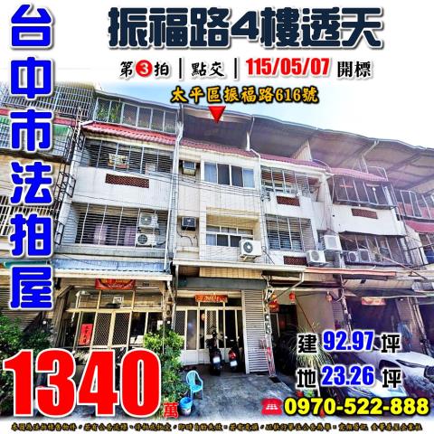台中太平透天拍賣-0