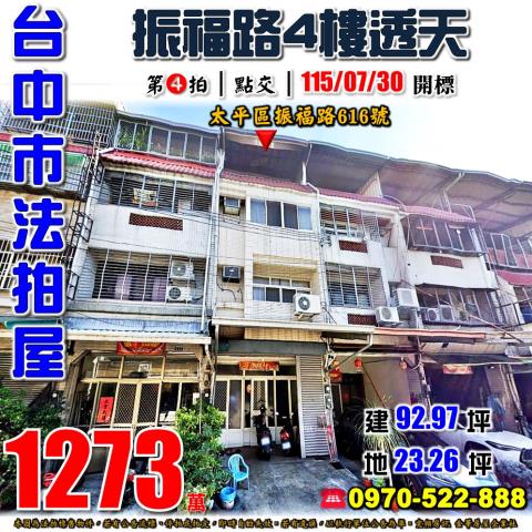 台中太平透天拍賣-0