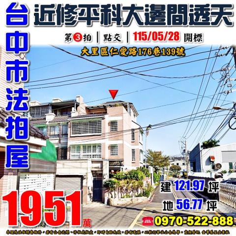 台中大里法拍透天-0