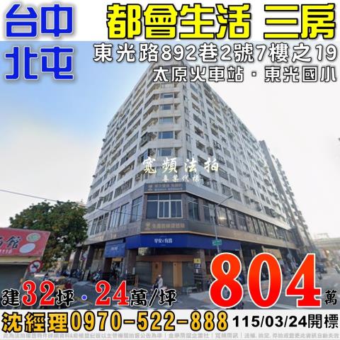 台中北屯法拍大樓-0