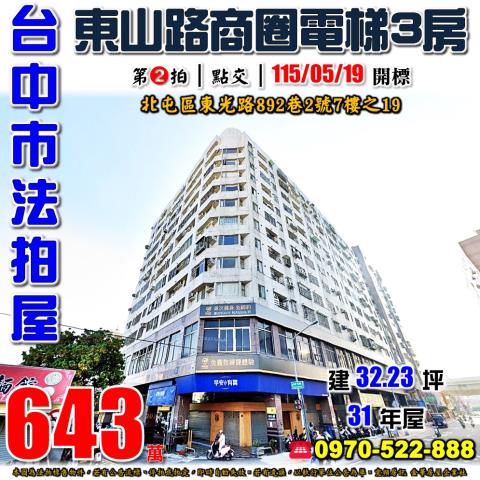 台中北屯法拍大樓-0
