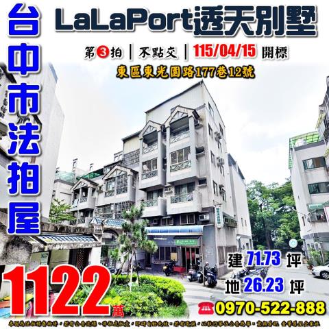 東區透天法拍-0