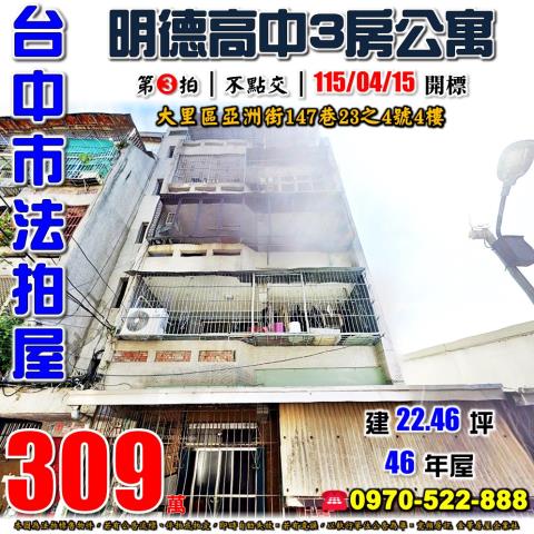 大里公寓法拍-0