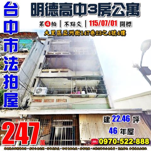 大里公寓法拍-0