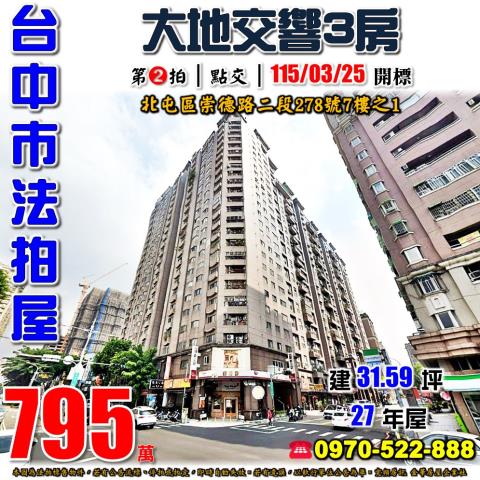 北屯拍賣大樓-0