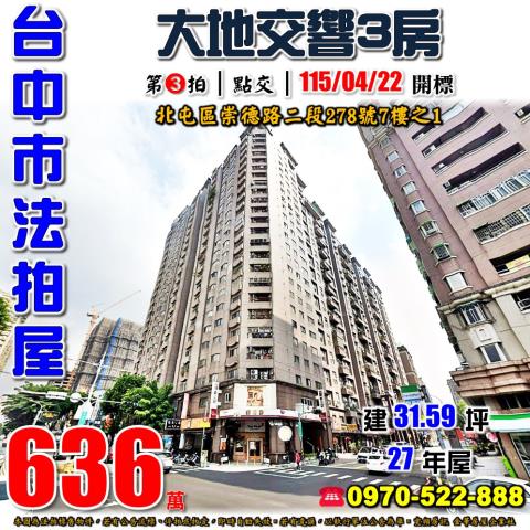 北屯拍賣大樓-0