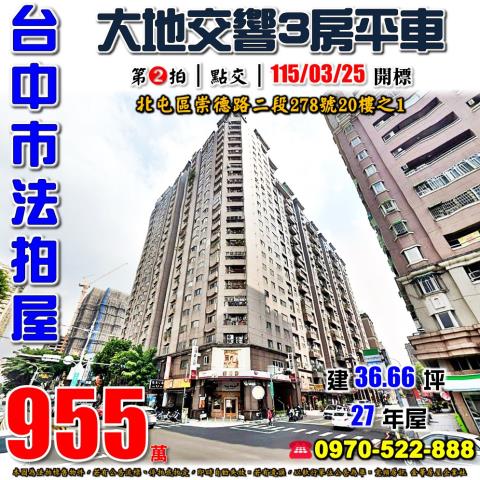 北屯大樓拍賣-0