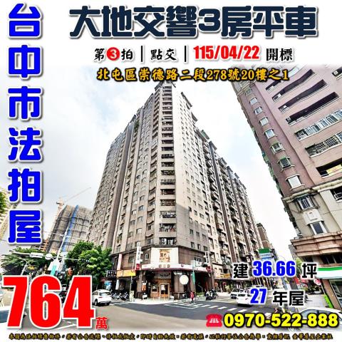 北屯大樓拍賣-0