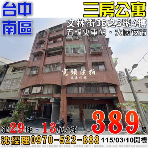 南區法拍公寓-0