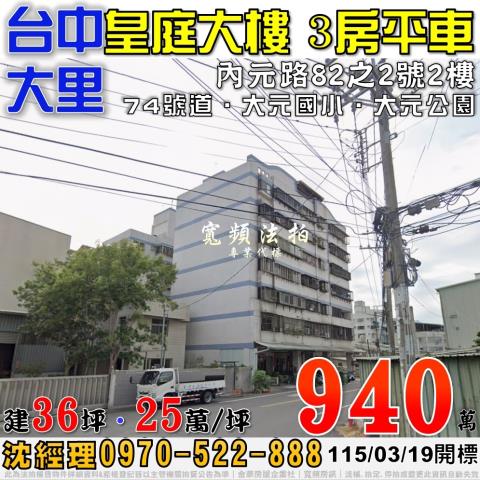 大里大樓法拍-0