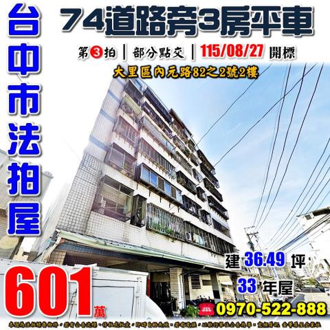 大里大樓法拍-0