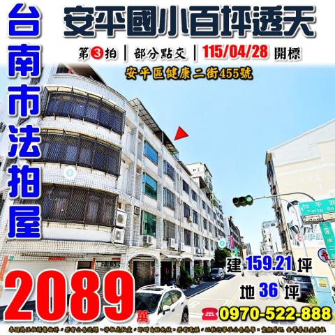 安平區健康二街透天