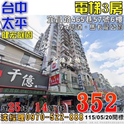 台中大樓法拍-0