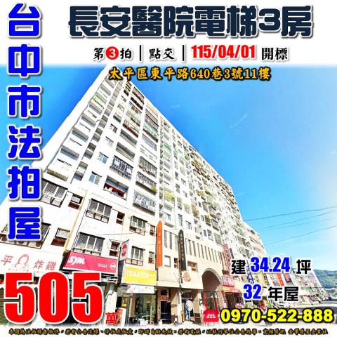 台中大樓法拍-0