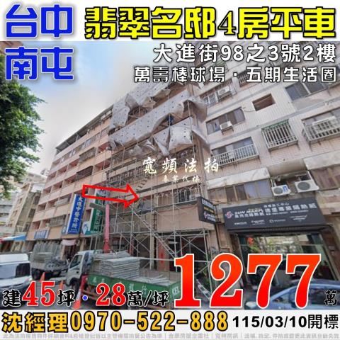 台中大樓法拍-0