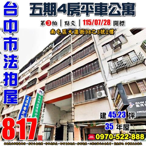 台中大樓法拍-0