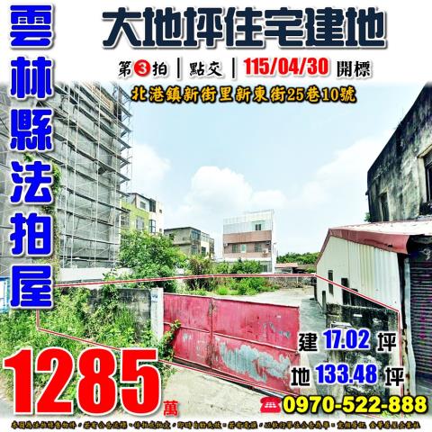 北港新東街住宅建地