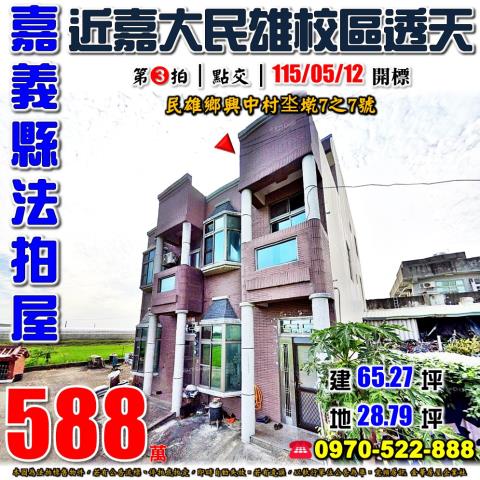 民雄坔墘三樓透天