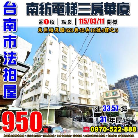 台南市東區裕農路三房