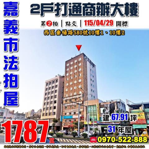 嘉義拍賣大樓-0