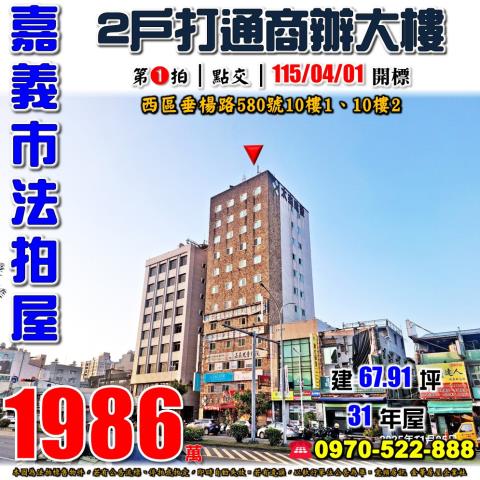 嘉義拍賣大樓-0