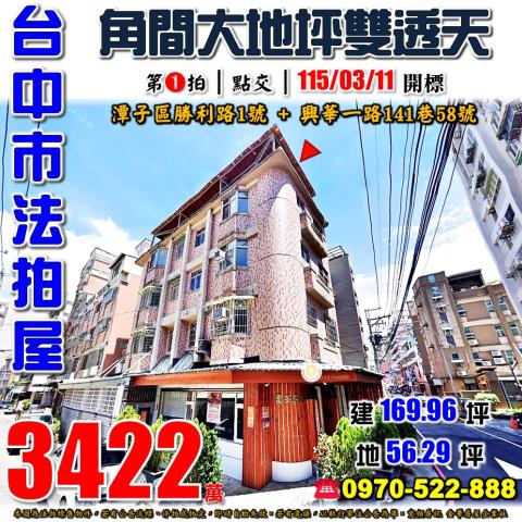 潭子透天法拍-0