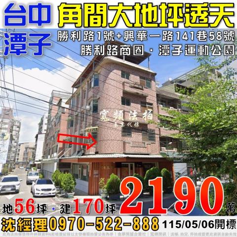 潭子透天法拍-0