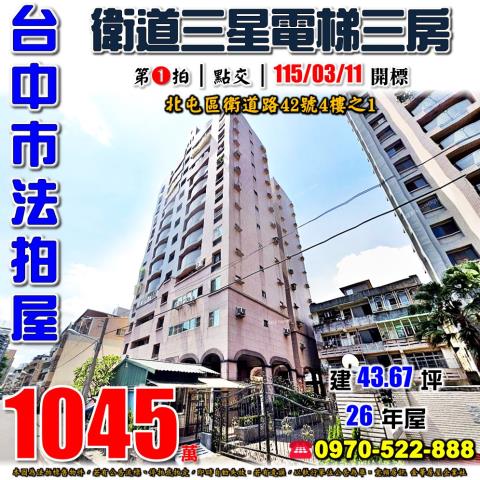 北屯大樓法拍-0