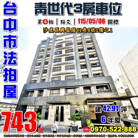 沙鹿大樓法拍-0