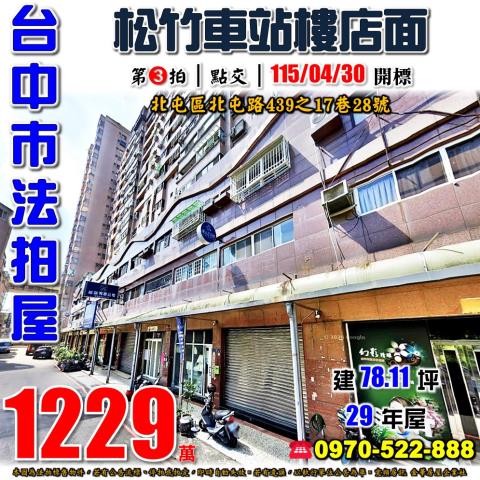 北屯華廈法拍-0